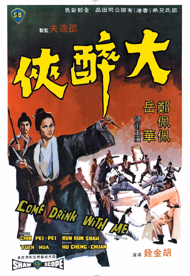 Come Drink with Me poster